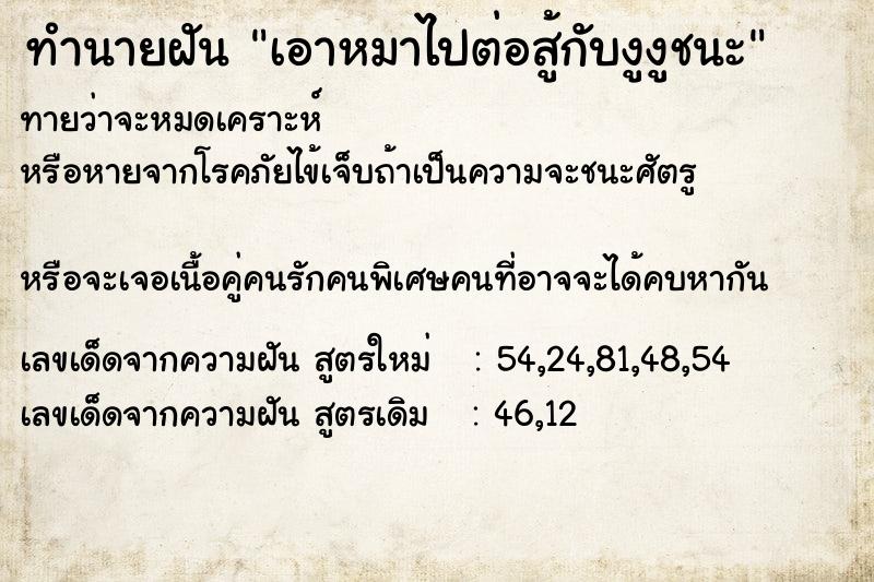 ทำนายฝันเอาหมาไปต่อสู้กับงูงูชนะ ทำนายฝันทำนายฝันเอาหมาไปต่อสู้กับงูงูชนะ