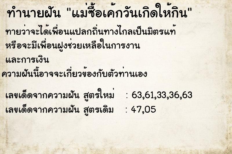 ทำนายฝันแม่ซื้อเค้กวันเกิดให้กิน ทำนายฝันทำนายฝันแม่ซื้อเค้กวันเกิดให้กิน