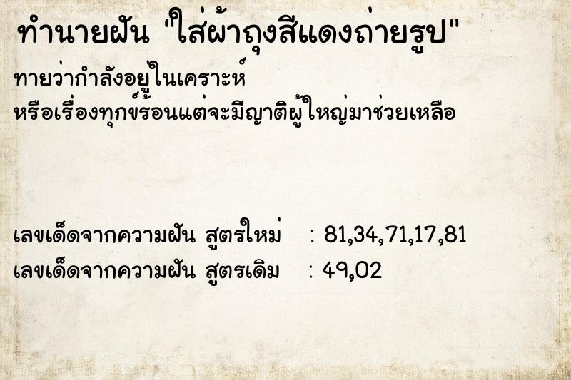 ทำนายฝันทำนายฝันใส่ผ้าถุงสีแดงถ่ายรูป