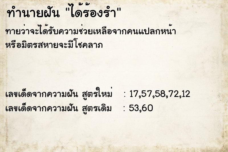 ทำนายฝันได้ร้องรำ ทำนายฝันทำนายฝันได้ร้องรำ