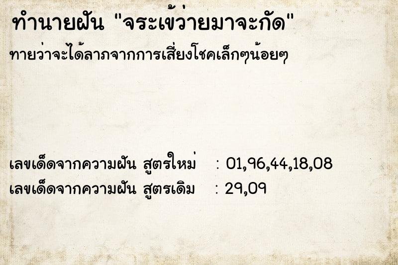 ทำนายฝันทำนายฝันจระเข้ว่ายมาจะกัด