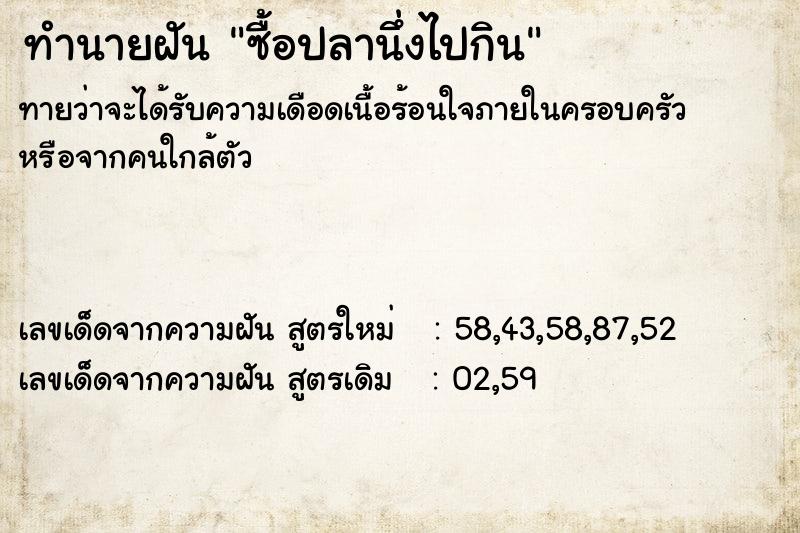 ทำนายฝันซื้อปลานึ่งไปกิน ทำนายฝันทำนายฝันซื้อปลานึ่งไปกิน