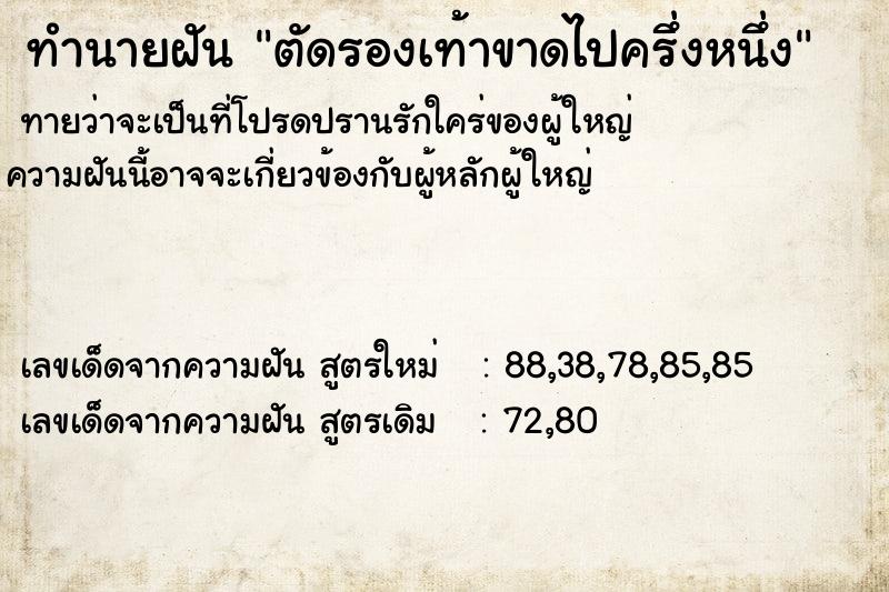 ทำนายฝันทำนายฝันตัดรองเท้าขาดไปครึ่งหนึ่ง