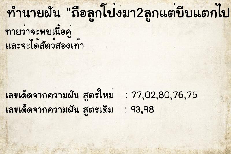 ทำนายฝันถือลูกโป่งมา2ลูกแต่บีบแตกไป1ลูก ทำนายฝันทำนายฝันถือลูกโป่งมา2ลูกแต่บีบแตกไป1ลูก