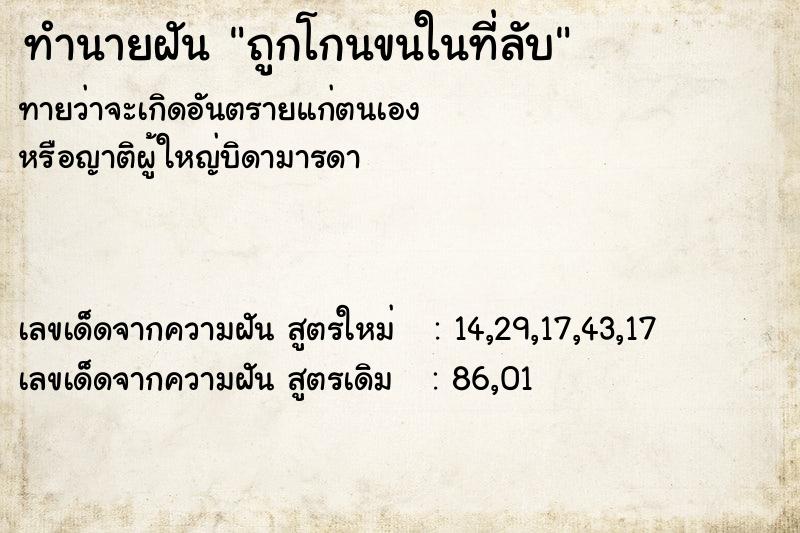 ทำนายฝันทำนายฝันถูกโกนขนในที่ลับ