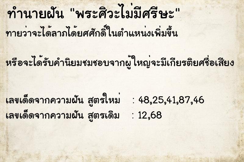 ทำนายฝัน พระศิวะไม่มีศรีษะ ทำนายฝัน พระศิวะไม่มีศรีษะ