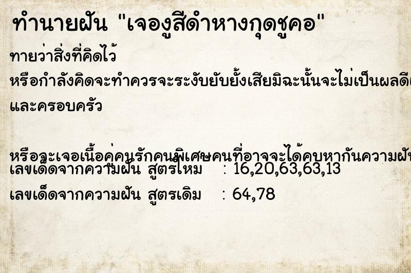 ทำนายฝันทำนายฝันเจองูสีดำหางกุดชูคอ