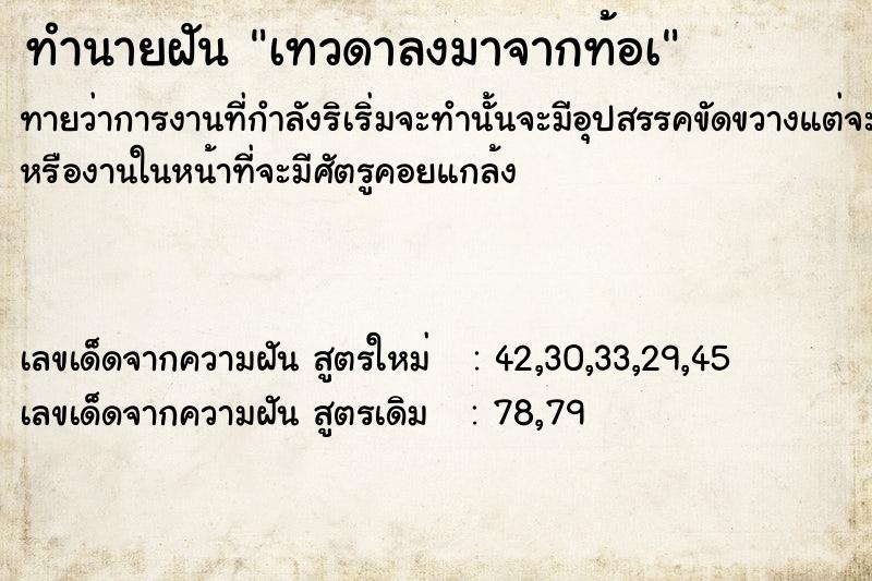 ทำนายฝันทำนายฝันเทวดาลงมาจากท้อà