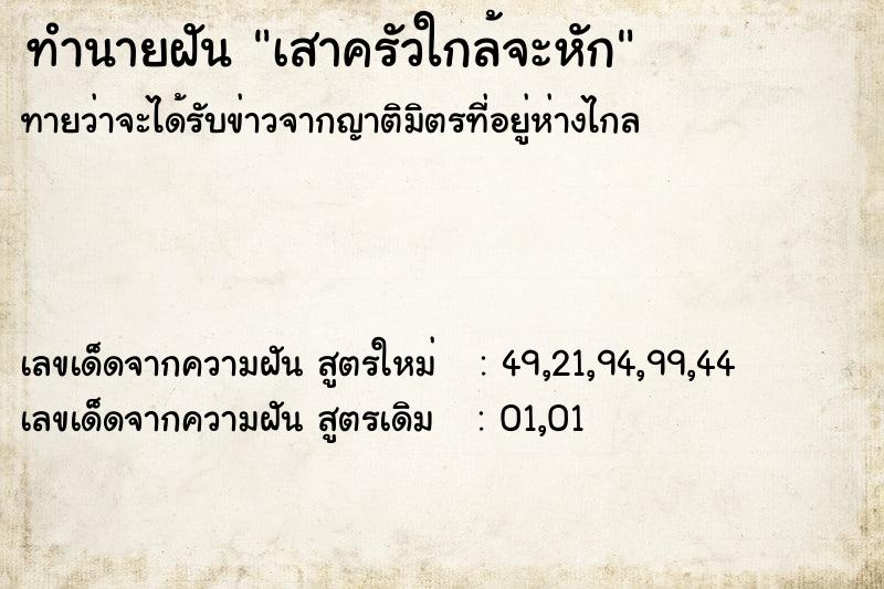 ทำนายฝันเสาครัวใกล้จะหัก ทำนายฝันทำนายฝันเสาครัวใกล้จะหัก