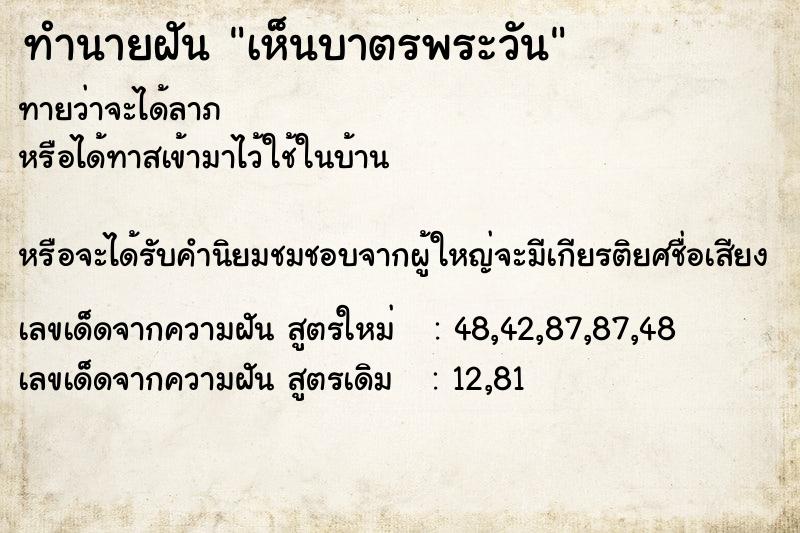 ทำนายฝันทำนายฝันเห็นบาตรพระวัน
