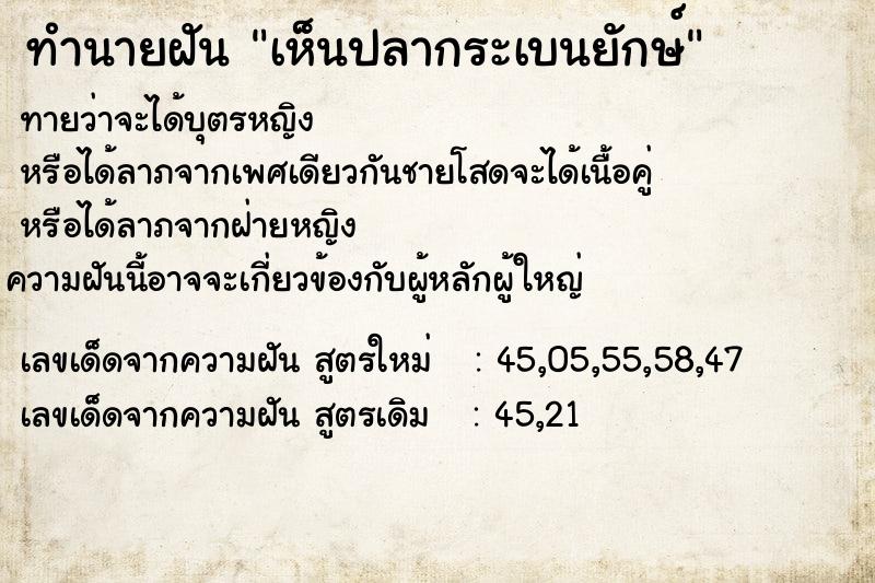 ทำนายฝันทำนายฝันเห็นปลากระเบนยักษ์