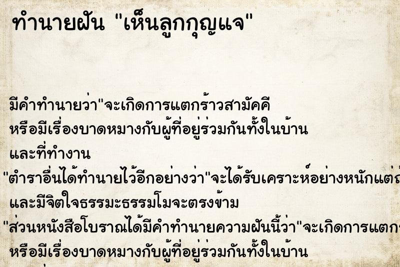 ทำนายฝัน เห็นลูกกุญแจ ทำนายฝัน เห็นลูกกุญแจ