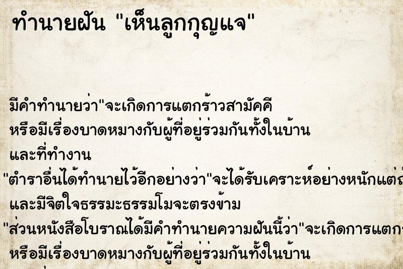 ทำนายฝัน เห็นลูกกุญแจ ตำราโบราณ แม่นที่สุดในโลก