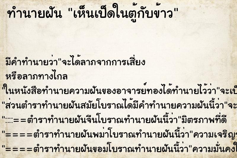 ทำนายฝันเห็นเป็ดในตู้กับข้าว ทำนายฝันทำนายฝันเห็นเป็ดในตู้กับข้าว
