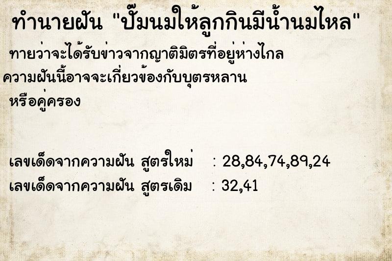 ทำนายฝันe6fe5069574822b52e6f38e8affc6178ปั๊มนมให้ลูกกินมีน้ำนมไหล ทำนายฝันทำนายฝันe6fe5069574822b52e6f38e8affc6178ปั๊มนมให้ลูกกินมีน้ำนมไหล