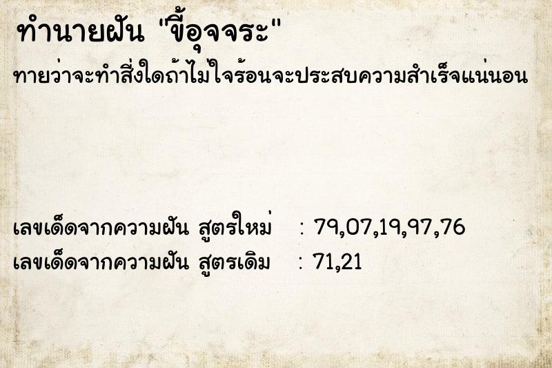 ทำนายฝันขี้อุจจระ ทำนายฝันทำนายฝันขี้อุจจระ