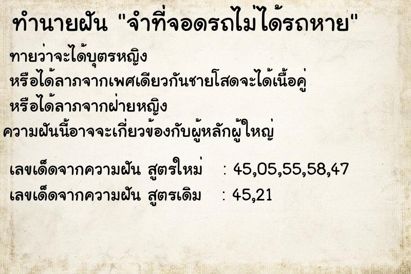 ทำนายฝัน จำที่จอดรถไม่ได้รถหาย ตำราโบราณ แม่นที่สุดในโลก