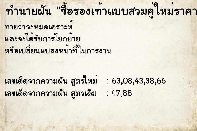 ทำนายฝันทำนายฝันซื้อรองเท้าแบบสวมคู่ใหม่ราคา