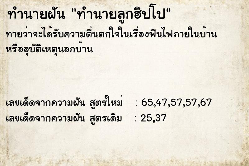 ทำนายฝันทำนายฝันทำนายลูกฮิปโป