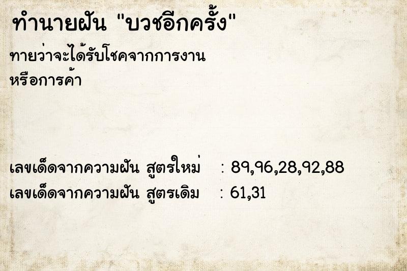 ทำนายฝันทำนายฝันบวชอีกครั้ง