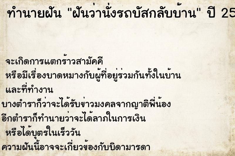 ทำนายฝันฝันว่านั่งรถบัสกลับบ้าน ทำนายฝันทำนายฝันฝันว่านั่งรถบัสกลับบ้าน