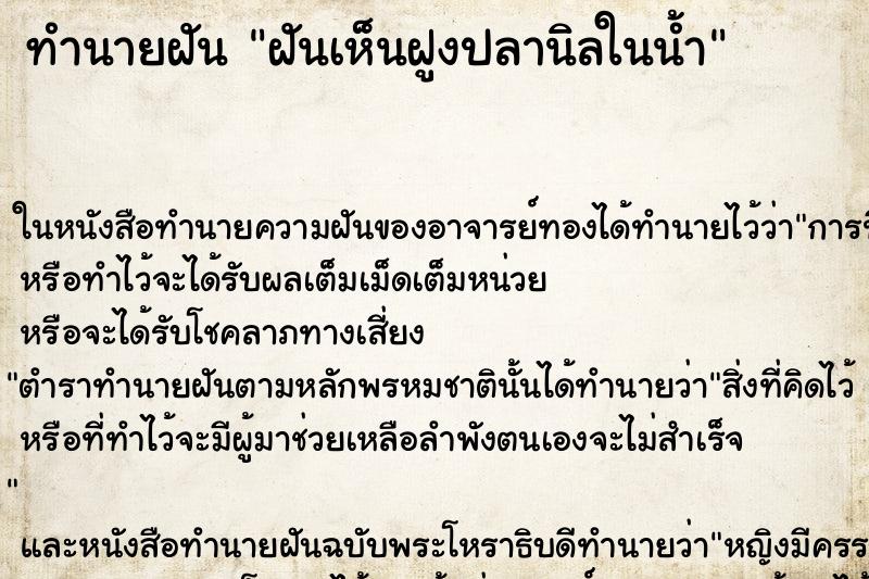 ทำนายฝันฝันเห็นฝูงปลานิลในน้ำ ทำนายฝันทำนายฝันฝันเห็นฝูงปลานิลในน้ำ