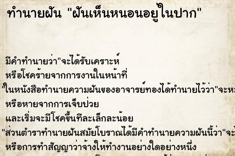 ทำนายฝัน ฝันเห็นหนอนอยู่ในปาก ทำนายฝัน ฝันเห็นหนอนอยู่ในปาก