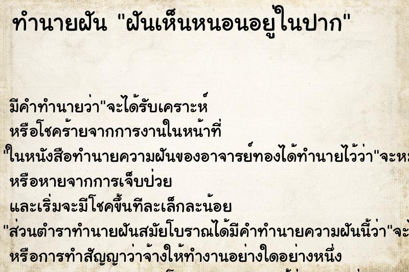 ทำนายฝัน ฝันเห็นหนอนอยู่ในปาก ตำราโบราณ แม่นที่สุดในโลก