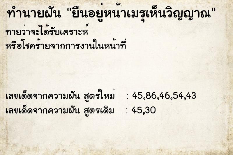 ทำนายฝันทำนายฝันยืนอยู่หน้าเมรุเห็นวิญญาณ