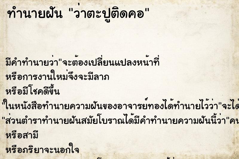 ทำนายฝัน ว่าตะปูติดคอ ทำนายฝัน ว่าตะปูติดคอ