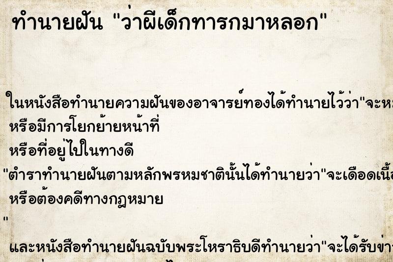 ทำนายฝันว่าผีเด็กทารกมาหลอก ทำนายฝันทำนายฝันว่าผีเด็กทารกมาหลอก