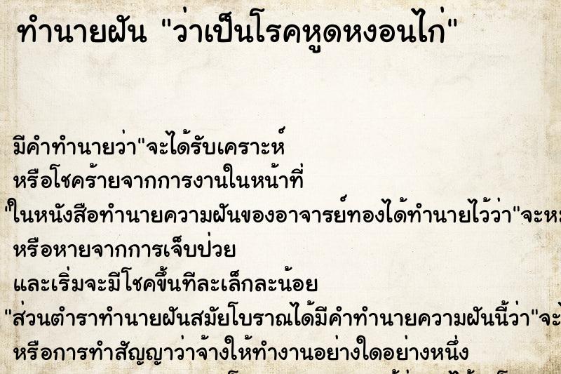 ทำนายฝัน ว่าเป็นโรคหูดหงอนไก่ ทำนายฝัน ว่าเป็นโรคหูดหงอนไก่