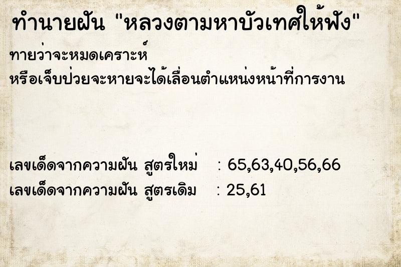 ทำนายฝัน หลวงตามหาบัวเทศให้ฟัง ทำนายฝัน หลวงตามหาบัวเทศให้ฟัง