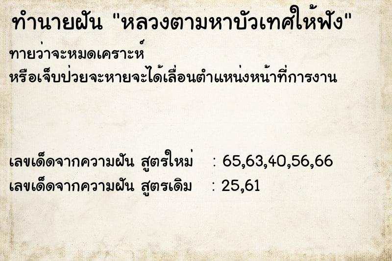 ทำนายฝัน หลวงตามหาบัวเทศให้ฟัง ตำราโบราณ แม่นที่สุดในโลก