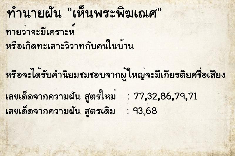 ทำนายฝัน เห็นพระพิฆเณศ ทำนายฝัน เห็นพระพิฆเณศ