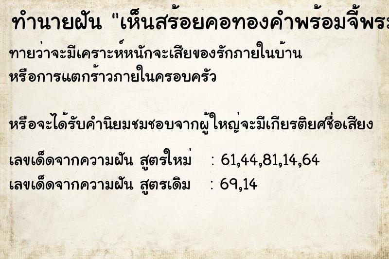 ทำนายฝันทำนายฝันเห็นสร้อยคอทองคำพร้อมจี้พระ