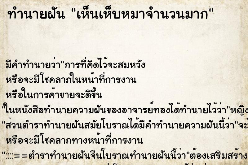 ทำนายฝัน เห็นเห็บหมาจำนวนมาก ตำราโบราณ แม่นที่สุดในโลก