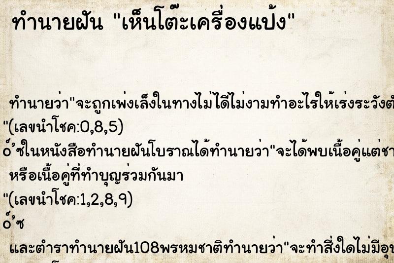 ทำนายฝันทำนายฝันเห็นโต๊ะเครื่องแป้ง