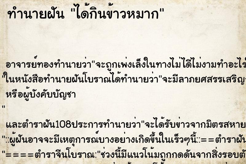 ทำนายฝัน ได้กินข้าวหมาก ทำนายฝัน ได้กินข้าวหมาก