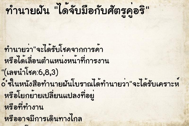 ทำนายฝันได้จับมือกับศัตรูคู่อริ ทำนายฝันทำนายฝันได้จับมือกับศัตรูคู่อริ