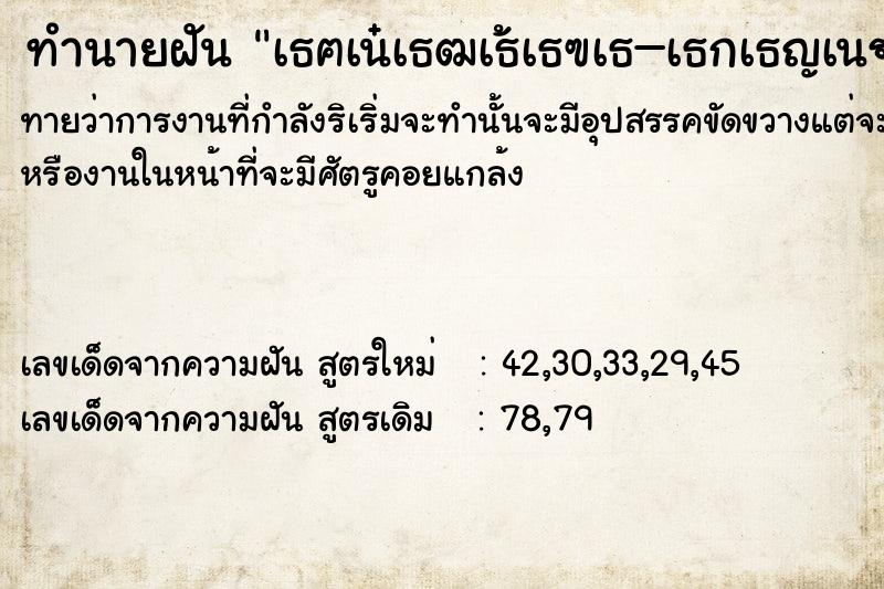 ทำนายฝันทำนายฝันà¸¥à¹‰à¸²à¸‡à¸£à¸–à¸¡à¸­à¹€à¸•à¸­à¸£à¹Œà¹„à¸‹à¸”à¹Œ