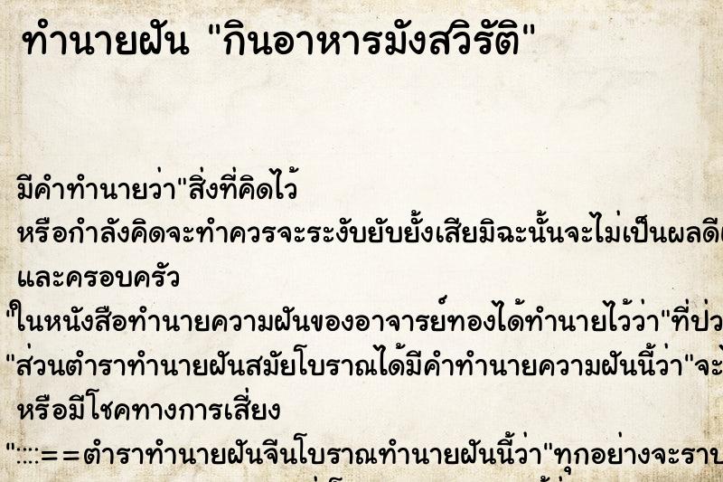 ทำนายฝัน กินอาหารมังสวิรัติ ทำนายฝัน กินอาหารมังสวิรัติ