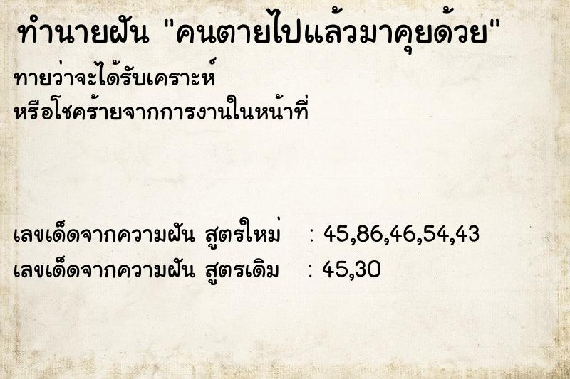 ทำนายฝันคนตายไปแล้วมาคุยด้วย ทำนายฝันทำนายฝันคนตายไปแล้วมาคุยด้วย