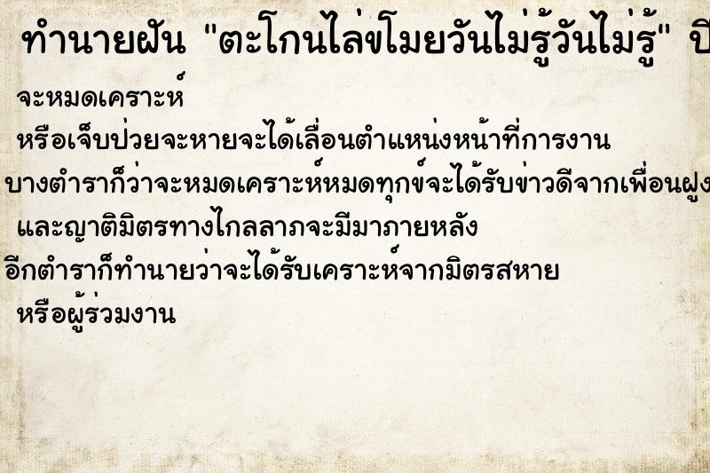 ทำนายฝันตะโกนไล่ขโมยวันไม่รู้วันไม่รู้ ทำนายฝันทำนายฝันตะโกนไล่ขโมยวันไม่รู้วันไม่รู้