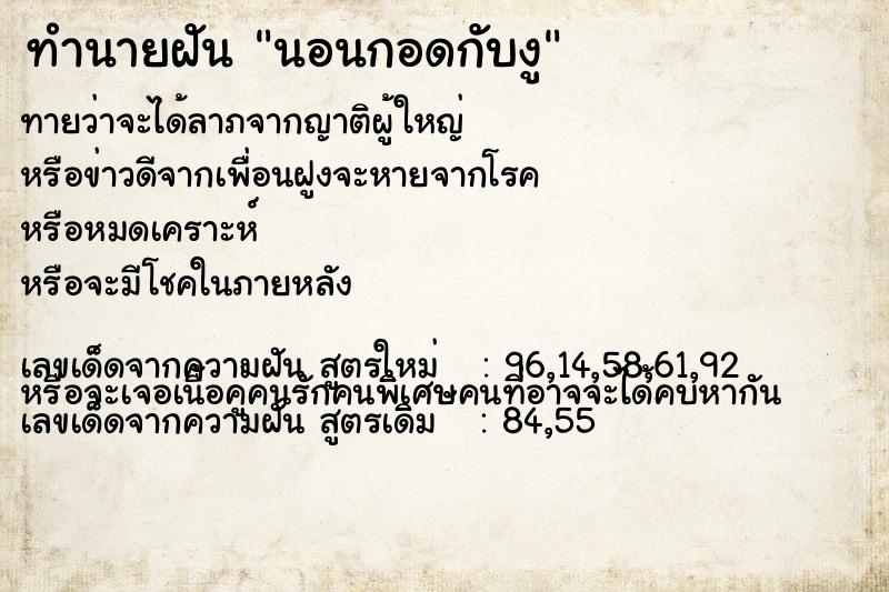 ทำนายฝันนอนกอดกับงู ทำนายฝันทำนายฝันนอนกอดกับงู