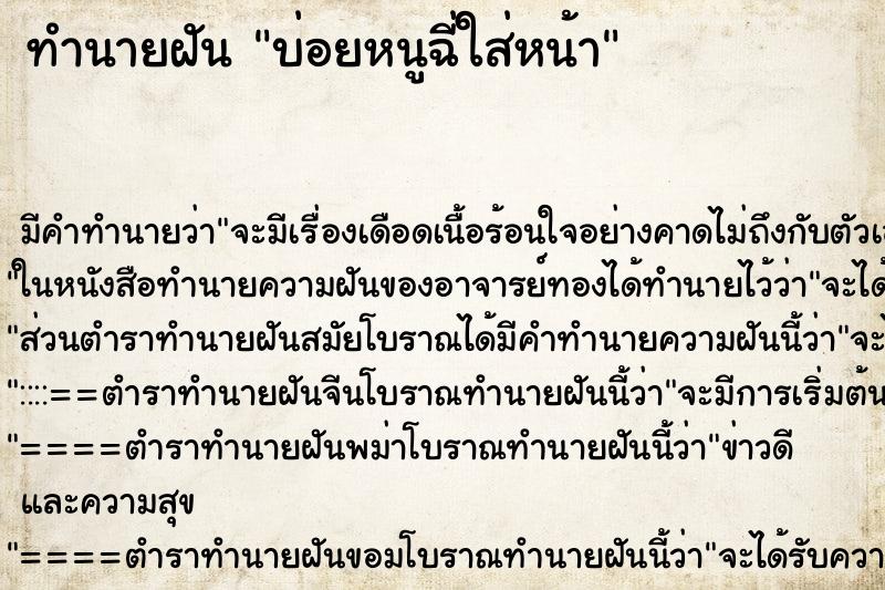 ทำนายฝัน บ่อยหนูฉี่ใส่หน้า ทำนายฝัน บ่อยหนูฉี่ใส่หน้า