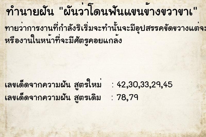 ทำนายฝันผันว่าโดนฟันแขนข้างขวาขาà ทำนายฝันทำนายฝันผันว่าโดนฟันแขนข้างขวาขาà