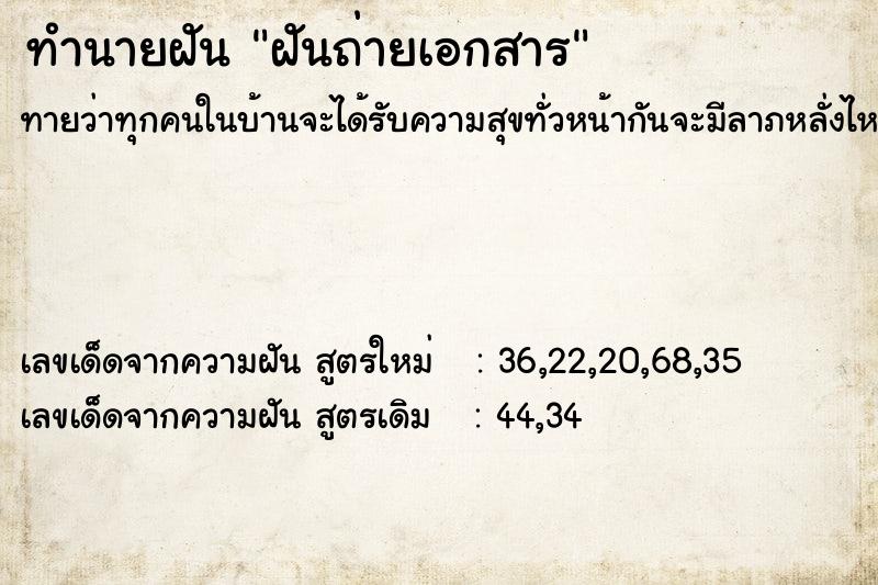 ทำนายฝันฝันถ่ายเอกสาร ทำนายฝันทำนายฝันฝันถ่ายเอกสาร