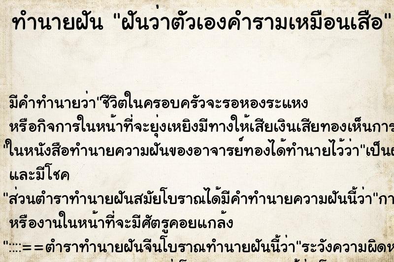 ทำนายฝัน ฝันว่าตัวเองคำรามเหมือนเสือ ทำนายฝัน ฝันว่าตัวเองคำรามเหมือนเสือ