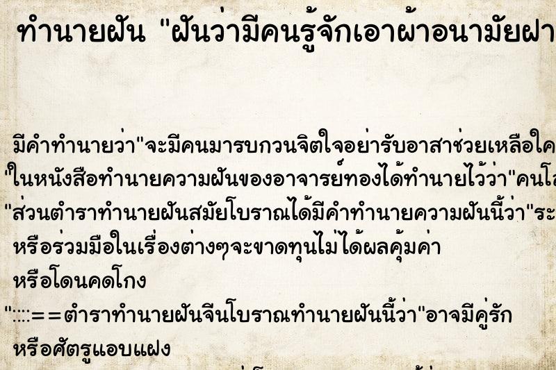 ทำนายฝันฝันว่ามีคนรู้จักเอาผ้าอนามัยฝากทิ้ง ทำนายฝันทำนายฝันฝันว่ามีคนรู้จักเอาผ้าอนามัยฝากทิ้ง